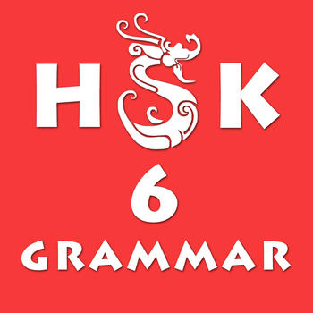 HSK6 Grammar LOGO-APP點子