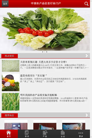 中国农产品信息行业门户 screenshot 2