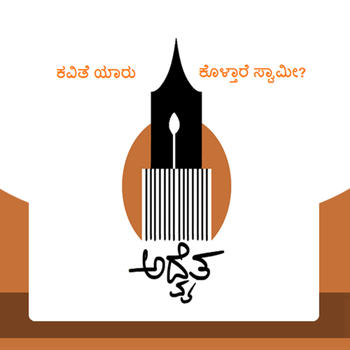 Kannada kavite yaaru koltare swamy LOGO-APP點子