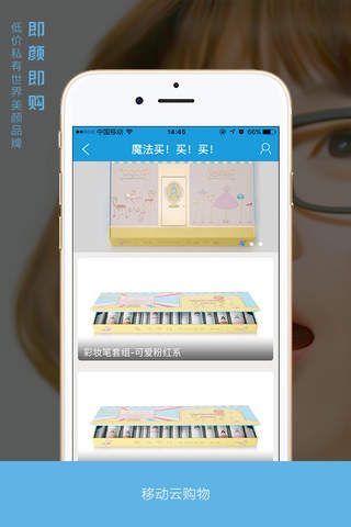 魔法宝贝-美丽频道大学生创业平台 screenshot 3