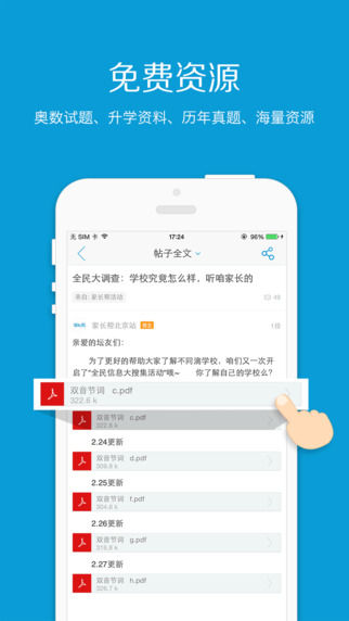 【免費教育App】家长帮-百万爸妈共建的教育社区-APP點子