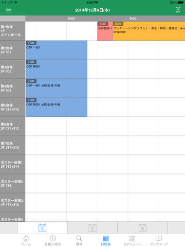 第30回NPO法人日本脳神経血管内治療学会学術総会 My Schedule for iPad screenshot 3