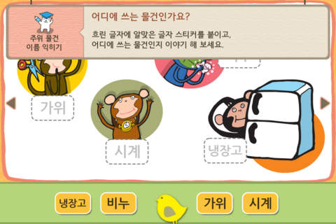 Hangul JaRam - Level 1 Book 4 screenshot 3