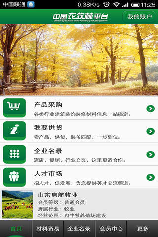 中国农牧林平台-Agricultural Animal husbandry Forestry screenshot 2