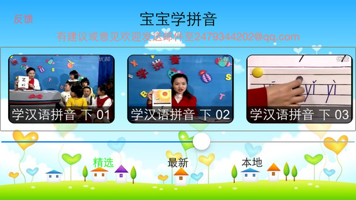 【免費健康App】宝宝学拼音-高级幼师领读动画教学-APP點子