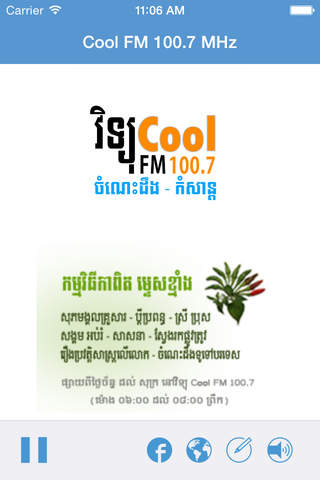 Cool FM 100.7 screenshot 2