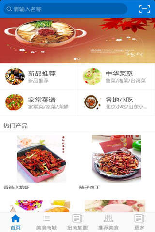 美食街行业平台 screenshot 2