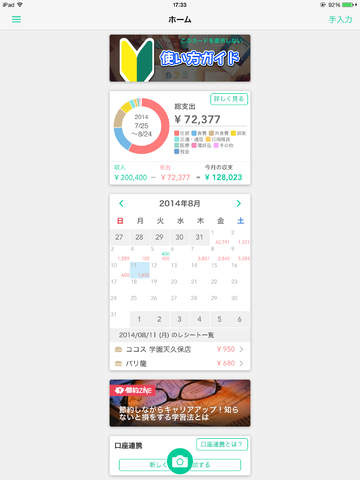 【免費財經App】家計簿Dr.Wallet レシート撮影が人気・簡単に支出をダイエット、節約できるオススメ無料アプリ-APP點子