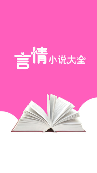 【免費書籍App】【有声】言情小说大全-APP點子