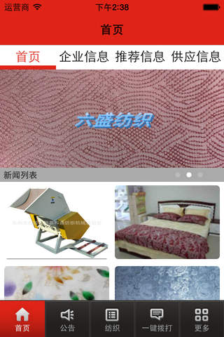 苏州纺织网 screenshot 2