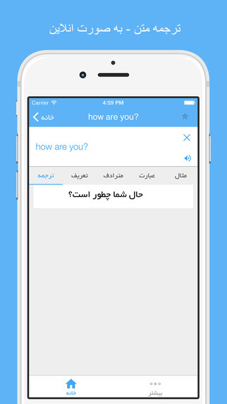 【免費書籍App】ديكشنري و مترجم پیشرفته انگلیسي فارسي English Farsi, Persian Dictionary and translator ; offline translate & synonym-APP點子