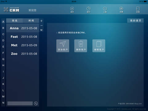 乐桂本地安全CRM screenshot 4