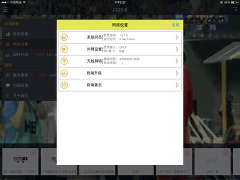 视网魔HD screenshot 2