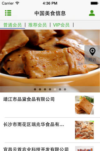 中国美食信息 screenshot 3
