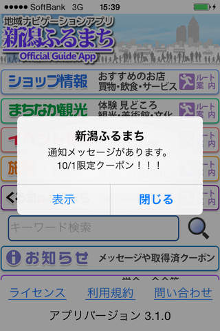 新潟ふるまち　地域ナビゲーションアプリ screenshot 4