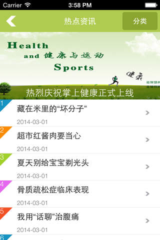 松滋乐乡健康管理 screenshot 4
