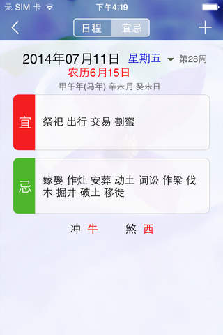 万年历 蓝鹤日历 screenshot 2