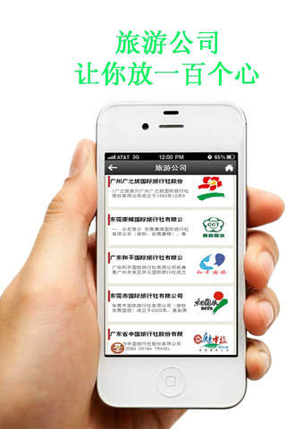 广东旅游平台网 screenshot 4