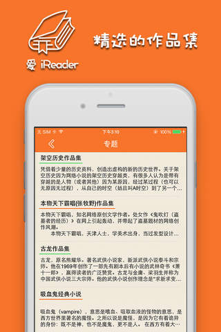 爱iReader-全本免费海量小说 screenshot 2