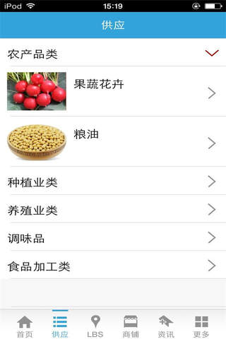 中国农副产品商城-行业平台 screenshot 4