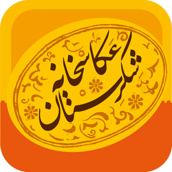 Shekarestan Camera HD عکاسخانه شکرستان LOGO-APP點子