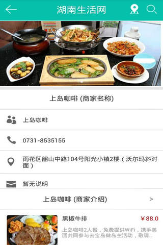 湖南生活网 screenshot 4