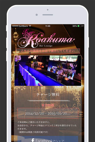 Bar Lounge Koakuma screenshot 4