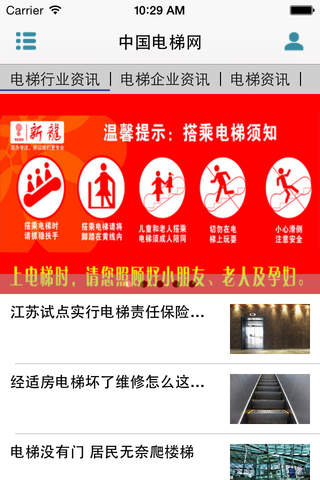 中国电梯网 screenshot 2