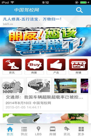 中国驾校网-行业平台 screenshot 3