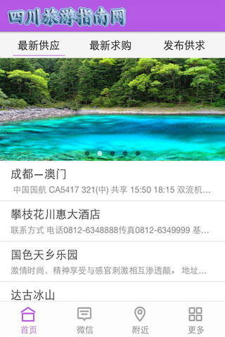 四川旅游指南网 screenshot 2