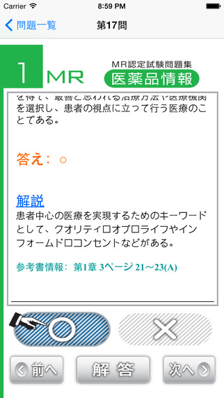 【免費教育App】MR認定試験問題集　医薬品情報-APP點子