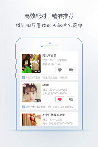 爱真心-世纪佳缘旗下婚恋网站 screenshot 3