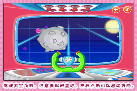 巧虎的太空历险记 早教 儿童游戏 screenshot 2
