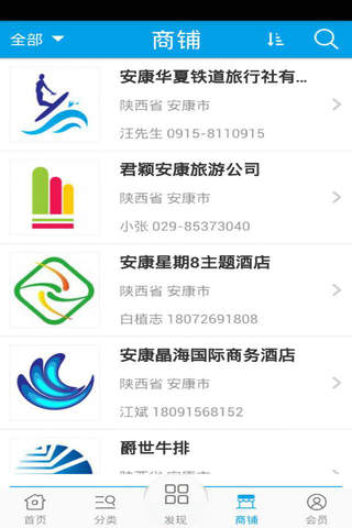 安康旅游网 screenshot 3