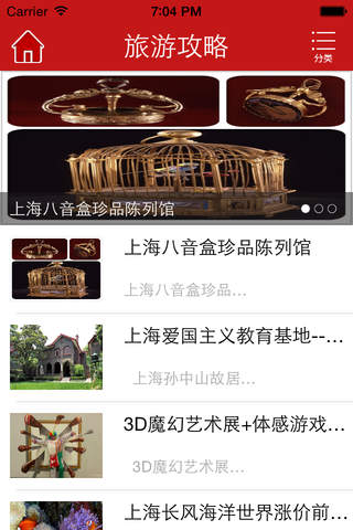 上海旅游客户端 screenshot 2