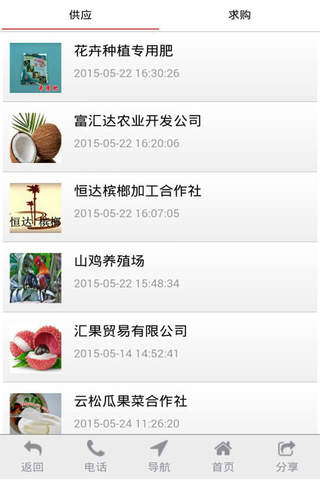 海南农业客户端 screenshot 4