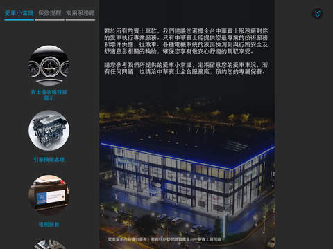 中華賓士HD Capital Motors Inc. screenshot 4