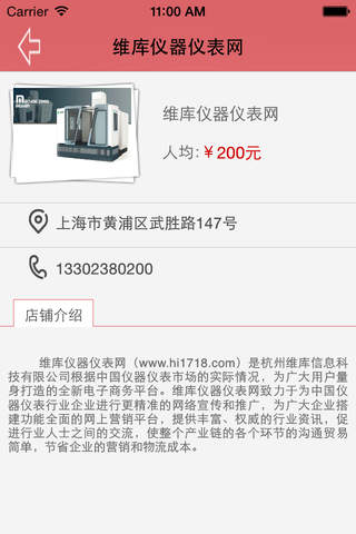 中国仪器仪表经销商 screenshot 2