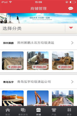 中国建筑垃圾清运网 screenshot 2