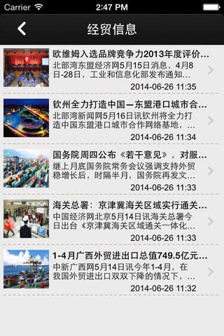 广西国际贸易平台 screenshot 2