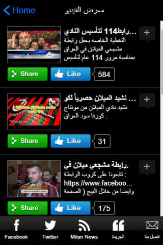 AC Milan Iraq screenshot 3