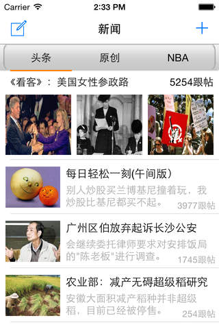 老胡看新闻 screenshot 2