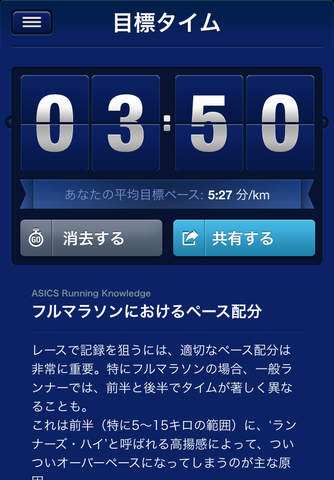 Tokyo Marathon Navigator by ASICS screenshot 3