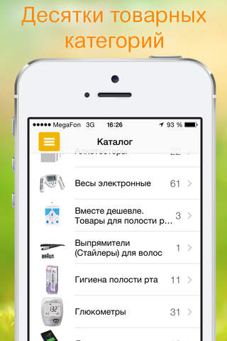 Товары для здоровья и красоты от Bodree.ru screenshot 3