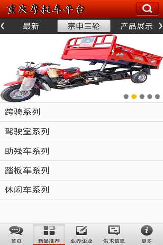 重庆摩托车平台 screenshot 2