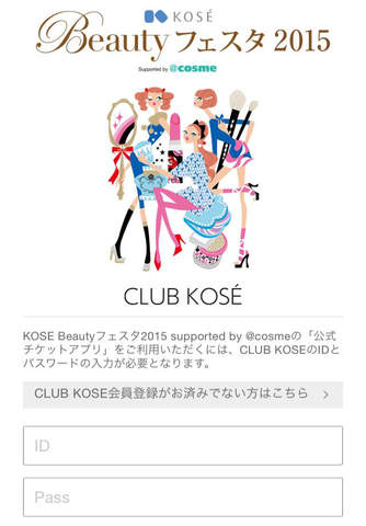 KOSE Beauty フェスタ 公式チケットアプリ screenshot 2