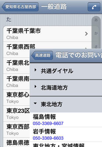 MyRoute+Japan Road Info screenshot 3