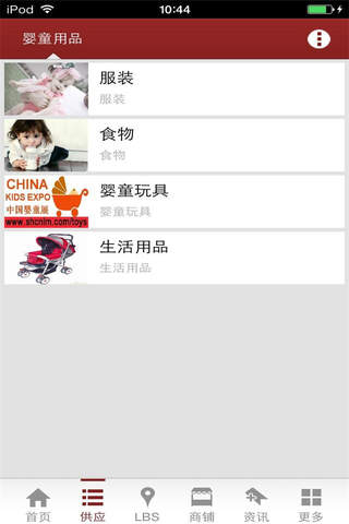 中国婴童用品门户 screenshot 4