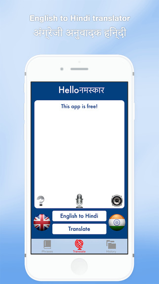Hello Namaskāra - English to Hindi Translator Aṅgrējī anuvādaka hindī