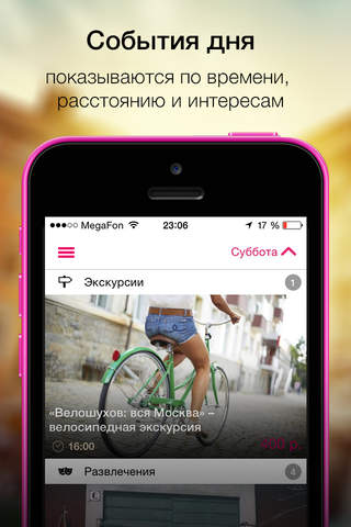GetCity — досуг, мобильный гид и афиша Москвы у вас в кармане screenshot 2